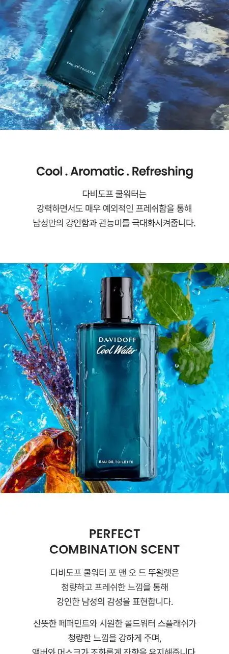 [NEW] 다비도프 쿨워터 맨 EDT 40ml /75ml /125ml 택1 상세페이지 2
